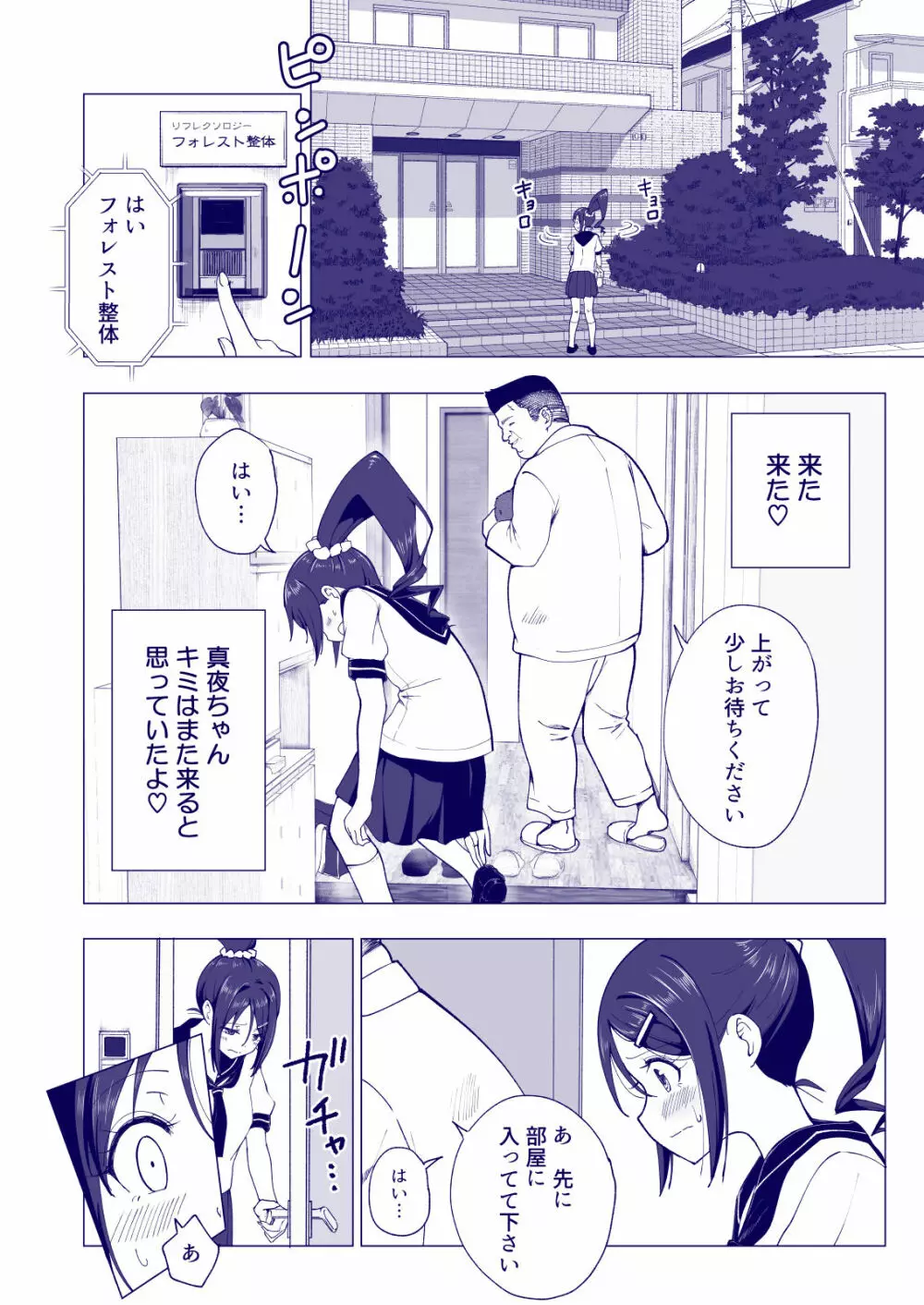 性感マッサージにハマってしまったバレー部女子の話～後編～ Page.94