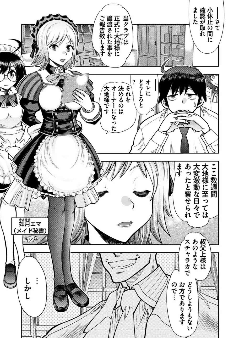 カスタムオーダーメイド3D2 第1回 まりあと初体験H Page.3