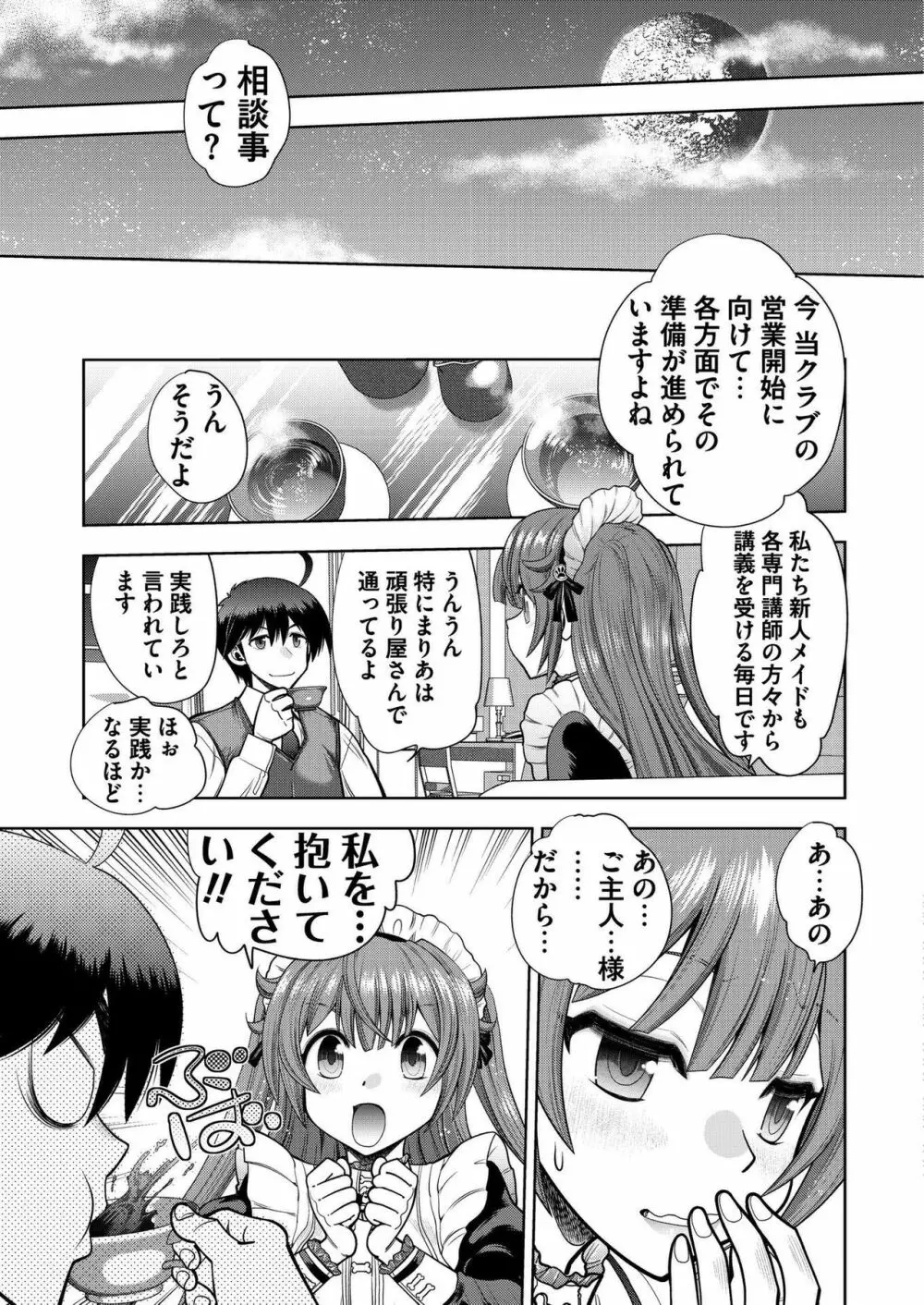 カスタムオーダーメイド3D2 第1回 まりあと初体験H Page.7