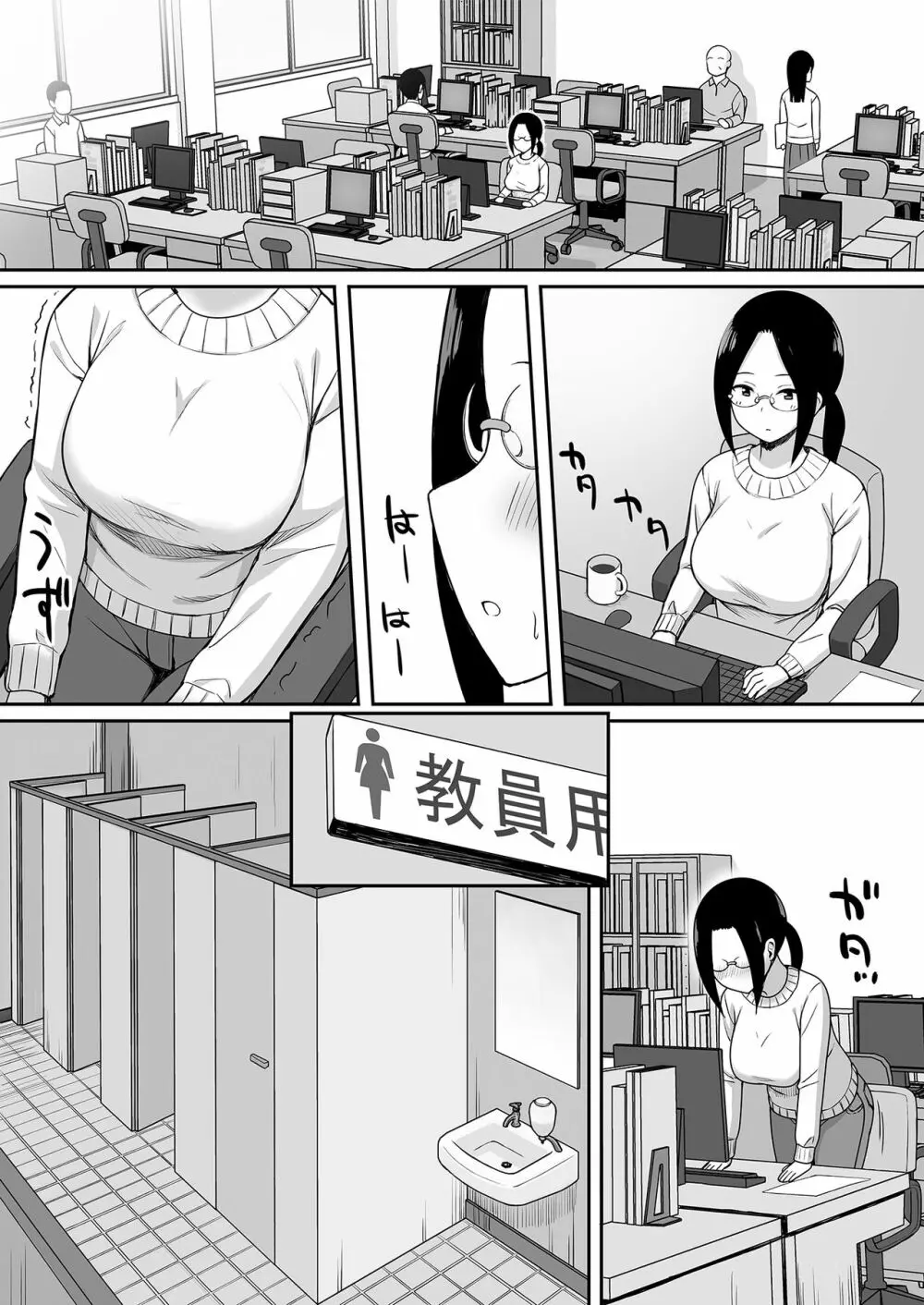 服従の呪い総集編+ Page.105