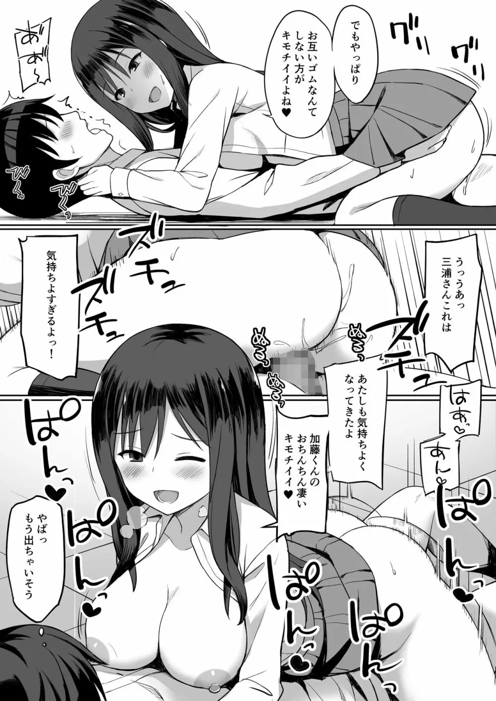 服従の呪い総集編+ Page.143