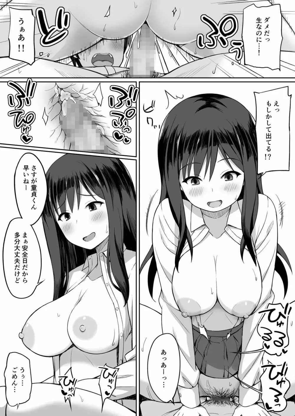 服従の呪い総集編+ Page.144