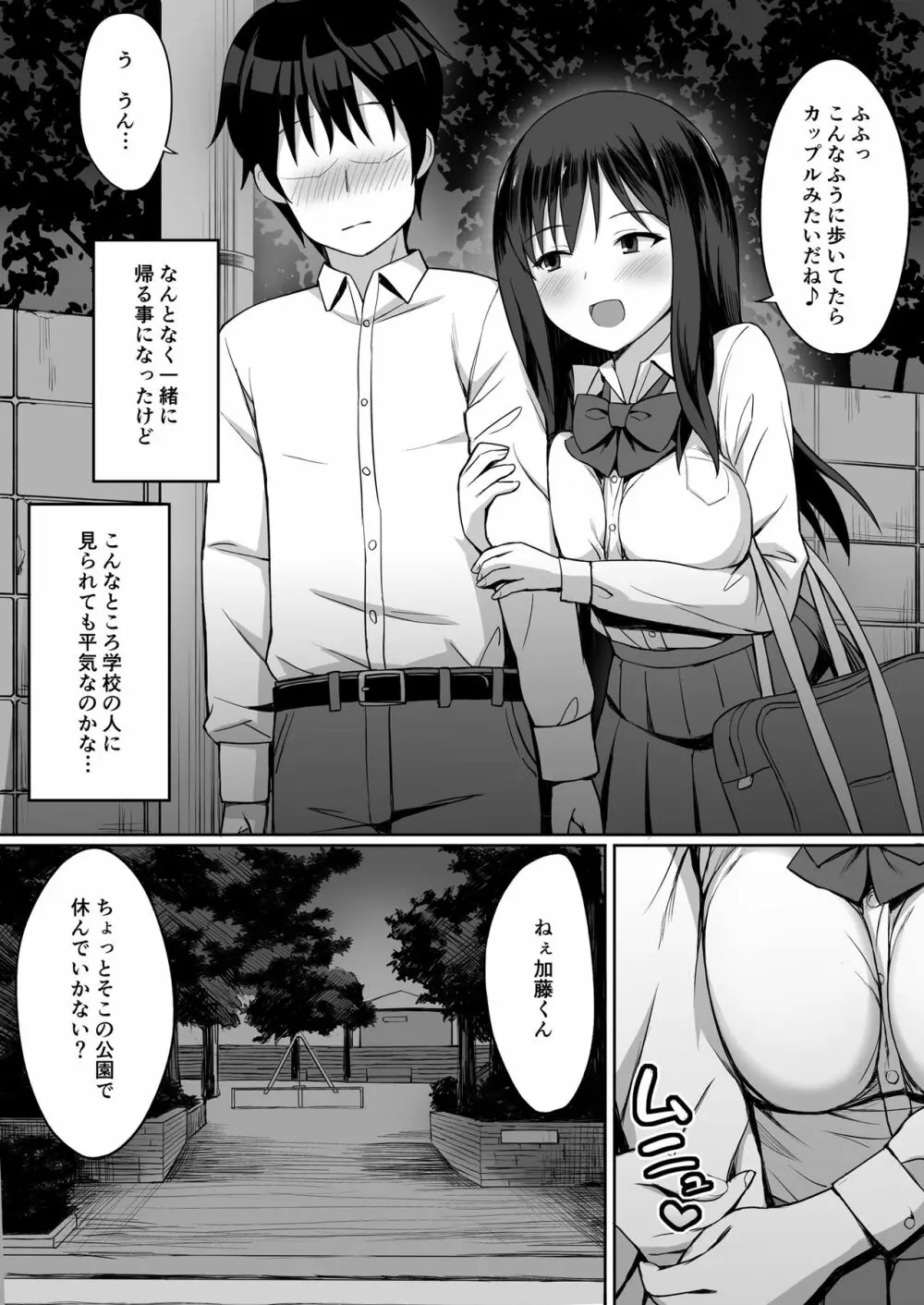 服従の呪い総集編+ Page.154