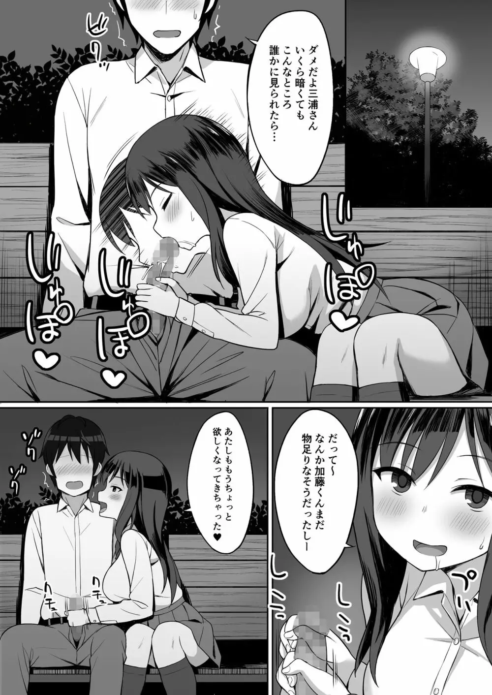 服従の呪い総集編+ Page.155