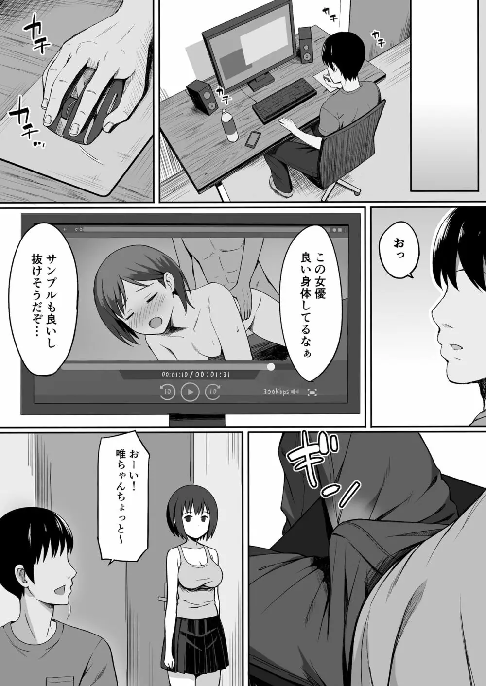 服従の呪い総集編+ Page.21