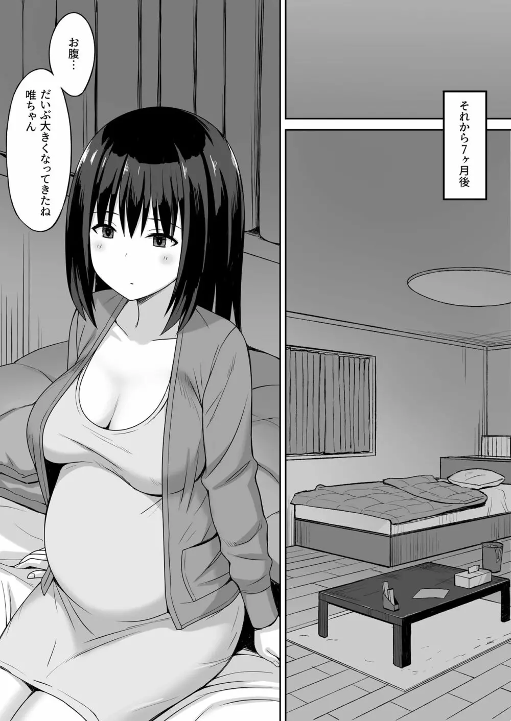 服従の呪い総集編+ Page.57