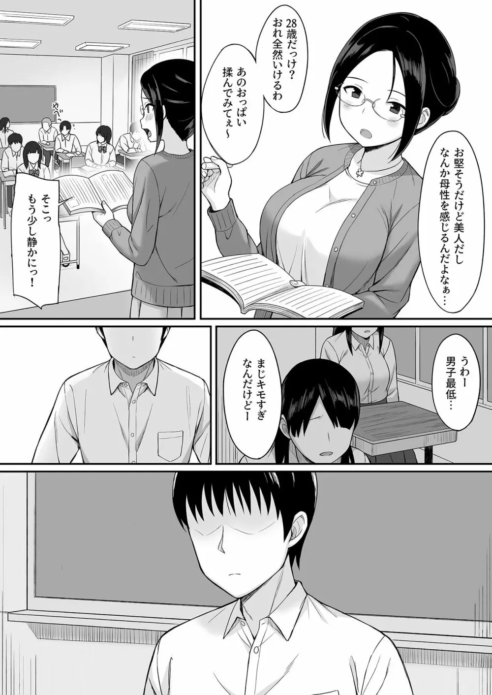 服従の呪い総集編+ Page.68