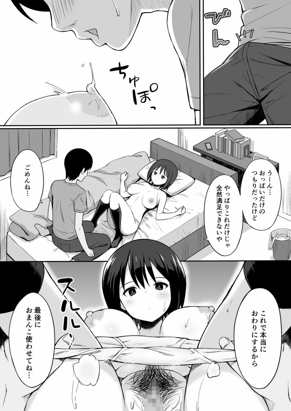 服従の呪い総集編+ Page.9