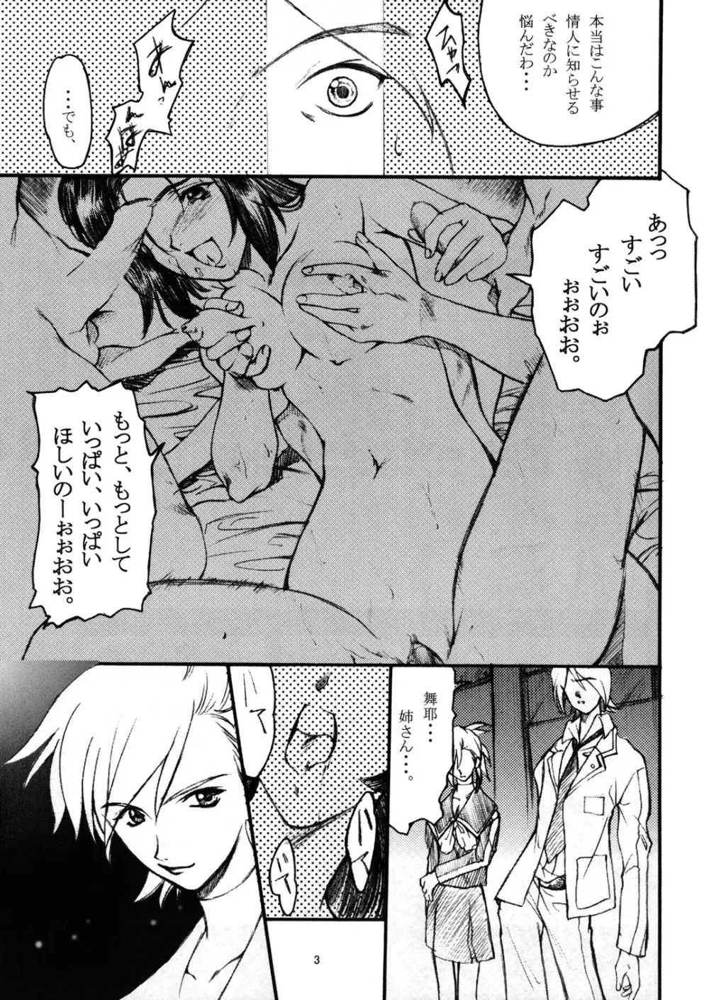 噂 Page.3