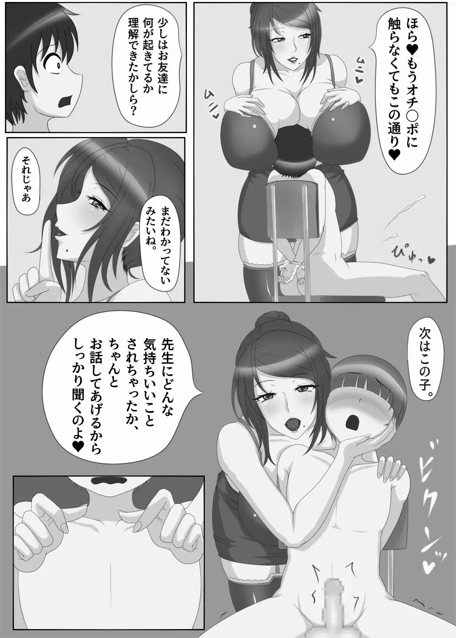 女教師の正体は。 Page.18