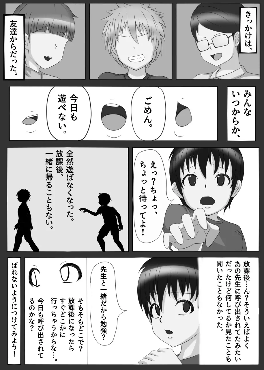 女教師の正体は。 Page.3