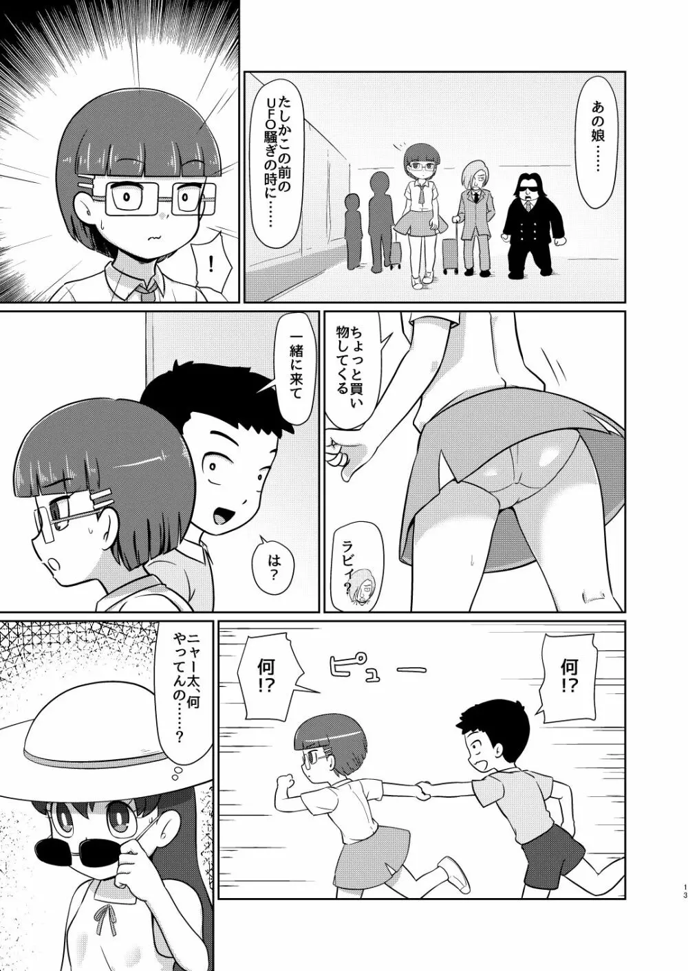 僕のワン子 後編 Page.12