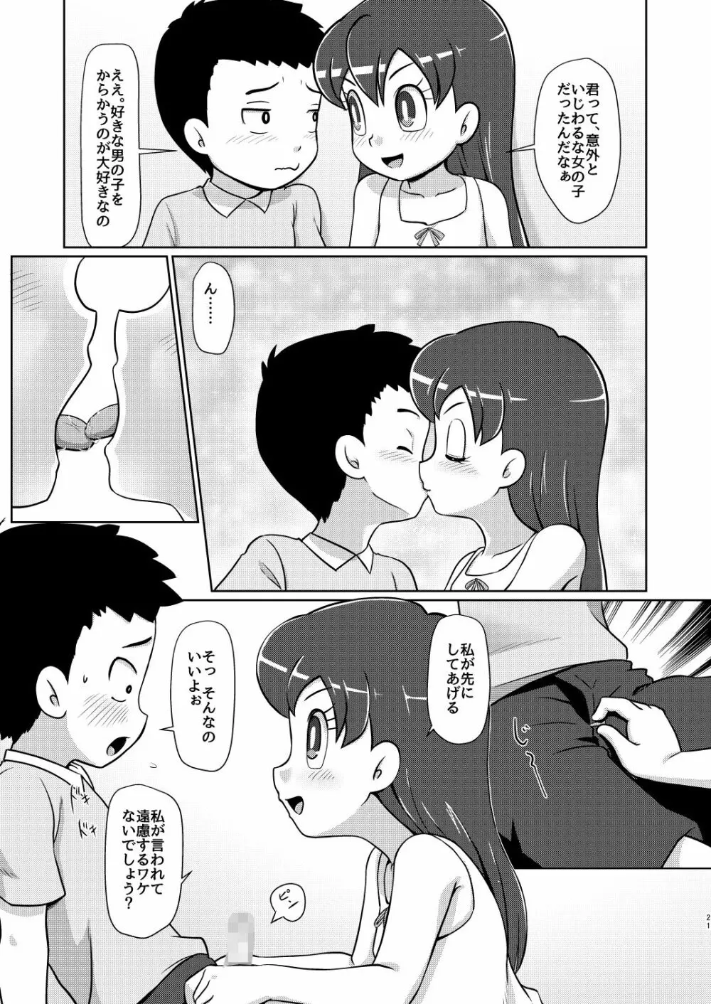 僕のワン子 後編 Page.20