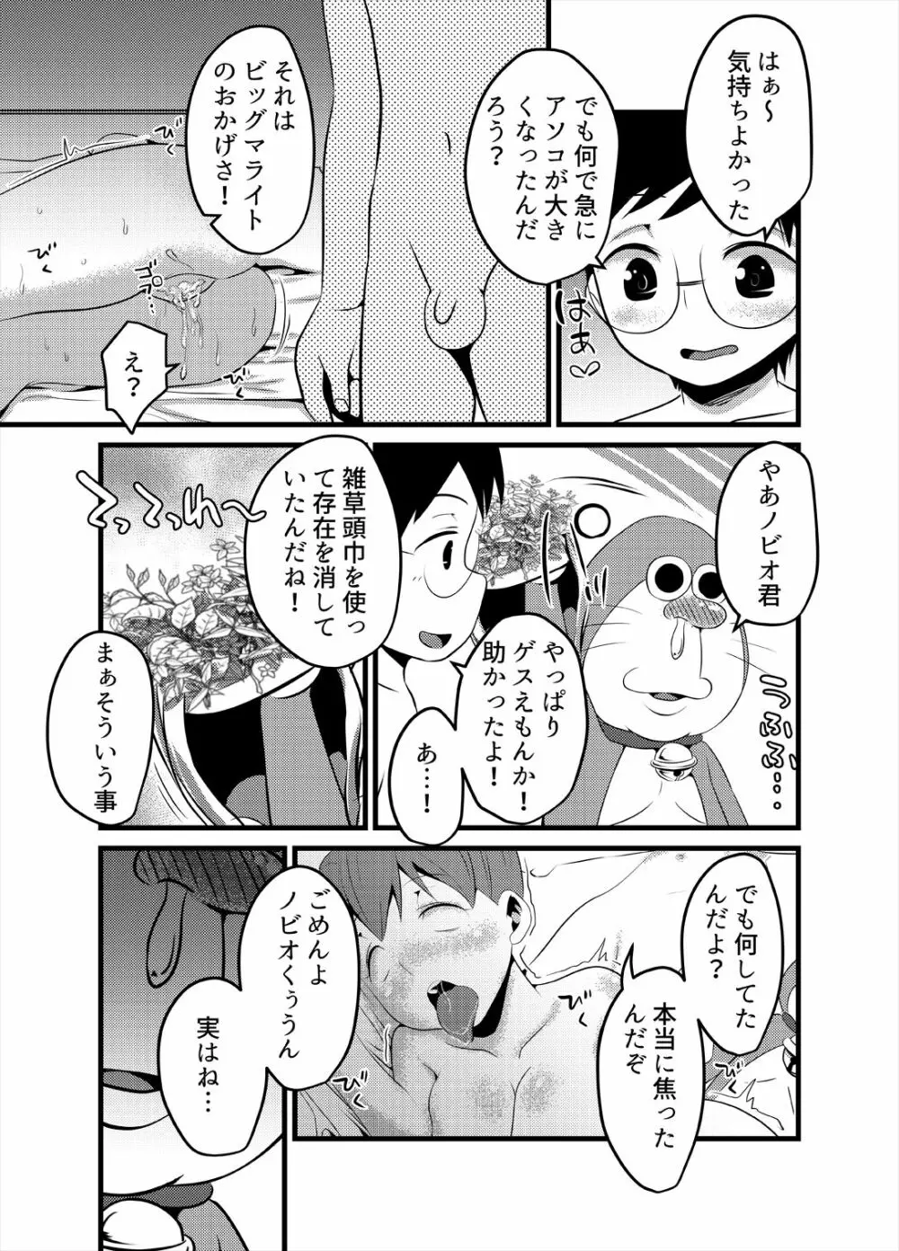 [べびーめいかー (Beco)] ゲスえもんSTAND-MY-D (ドラえもん) [DL版] Page.22