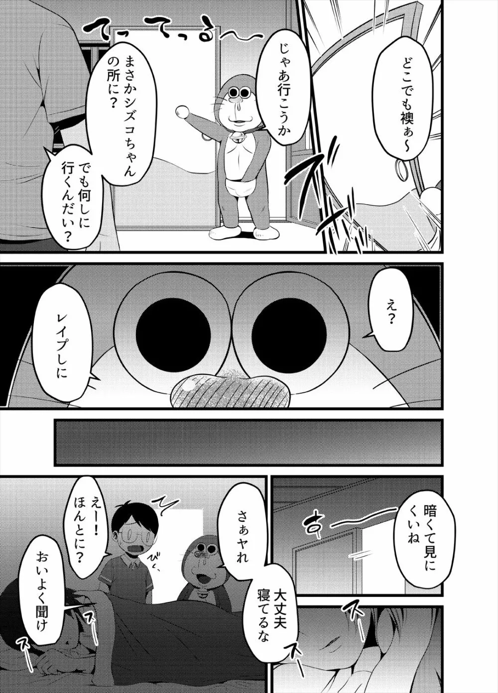 [べびーめいかー (Beco)] ゲスえもんSTAND-MY-D (ドラえもん) [DL版] Page.4