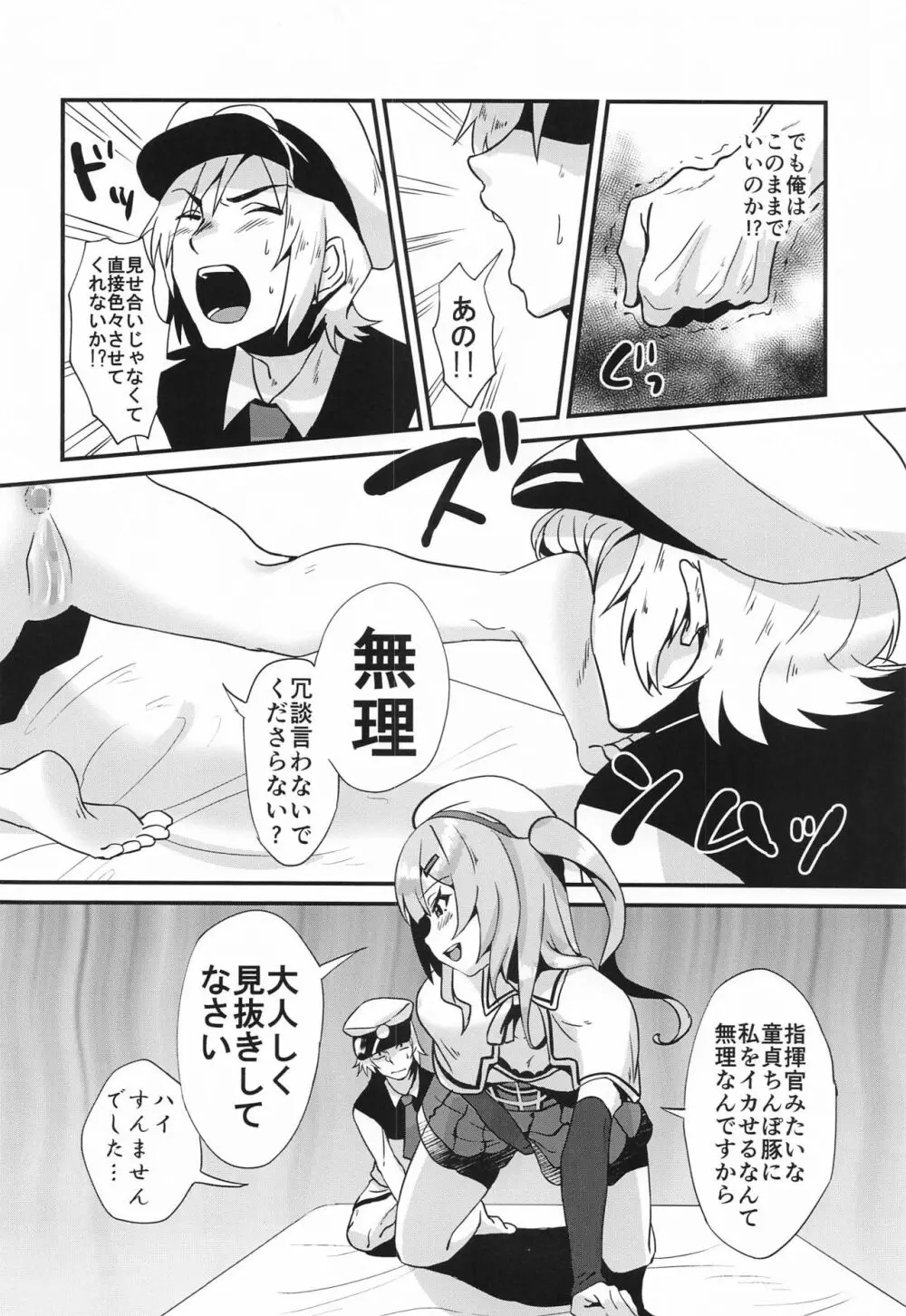 見せ合いっこしませんか? Page.13