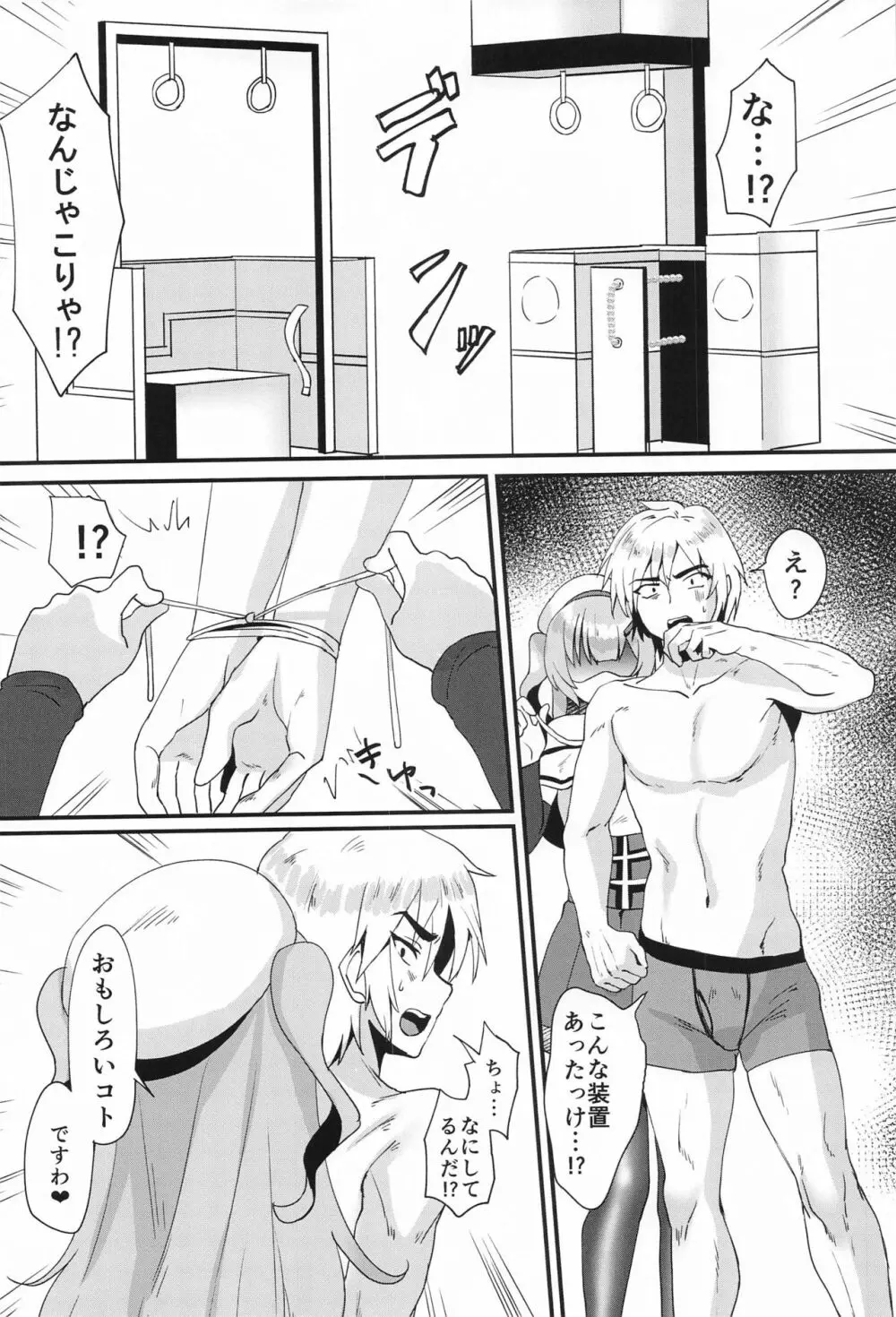 見せ合いっこしませんか? Page.19