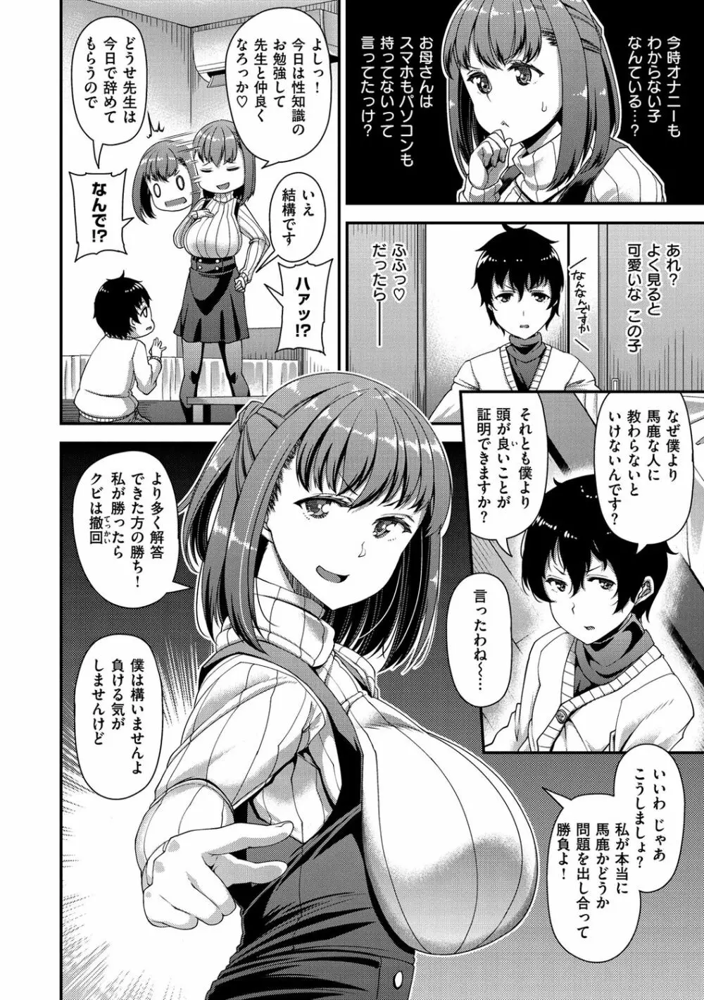 痴的性活 Page.116