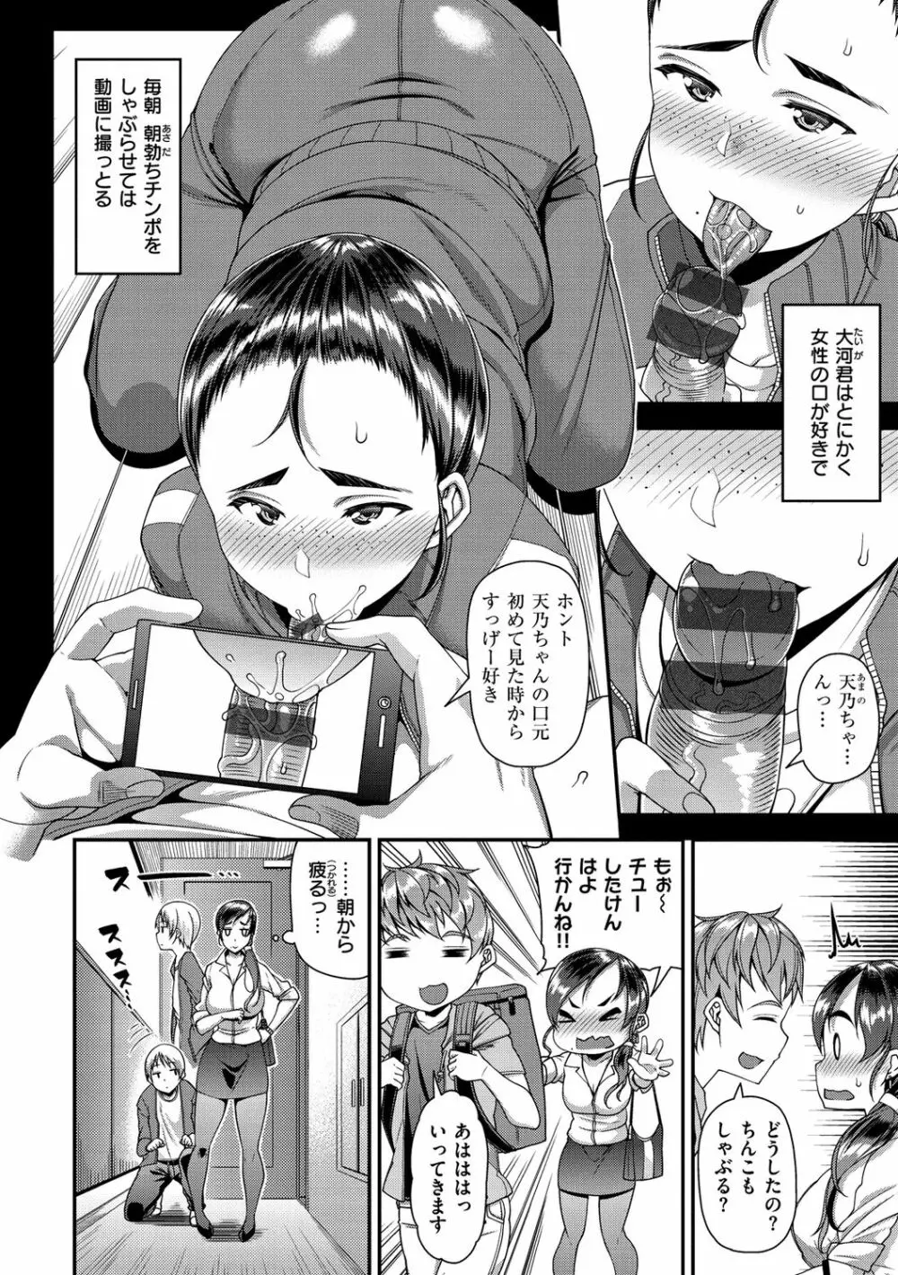 痴的性活 Page.156