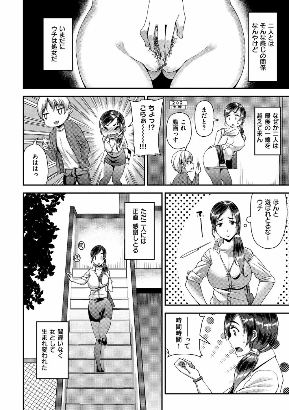 痴的性活 Page.160