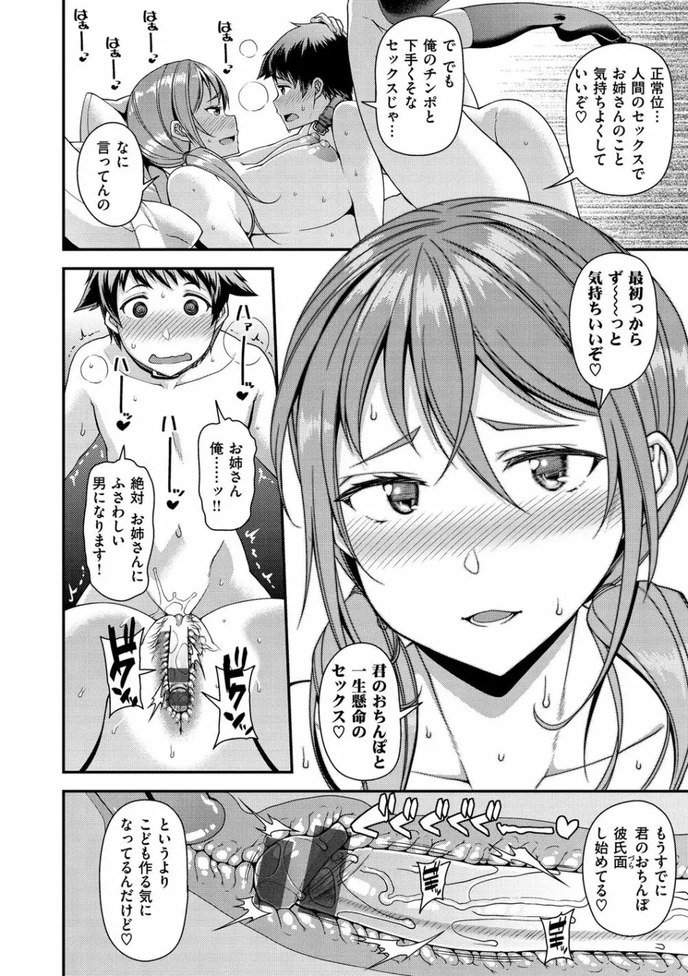 痴的性活 Page.20