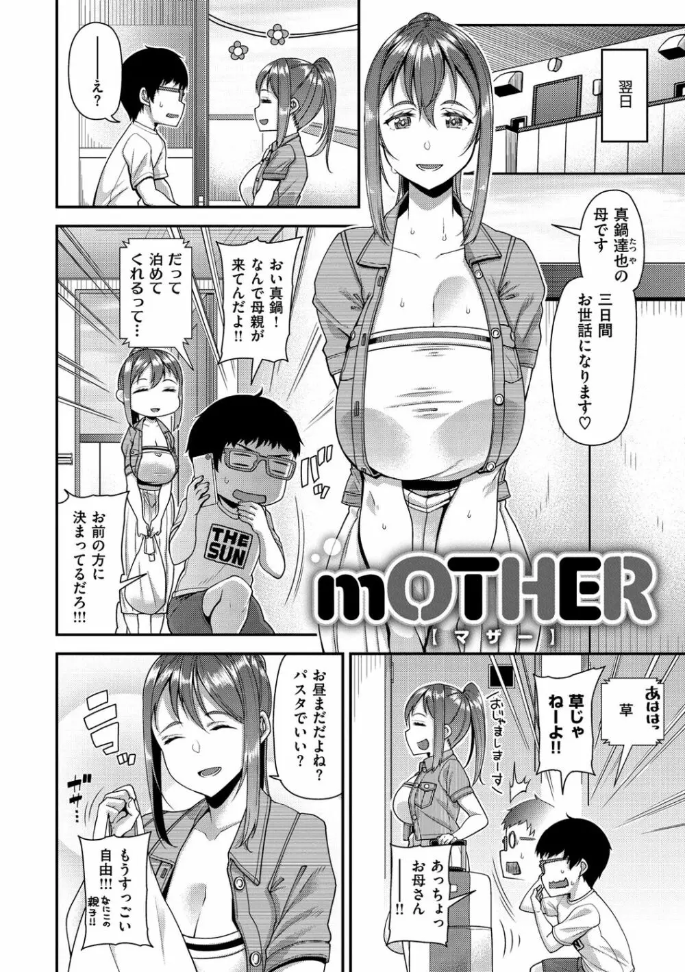 痴的性活 Page.46