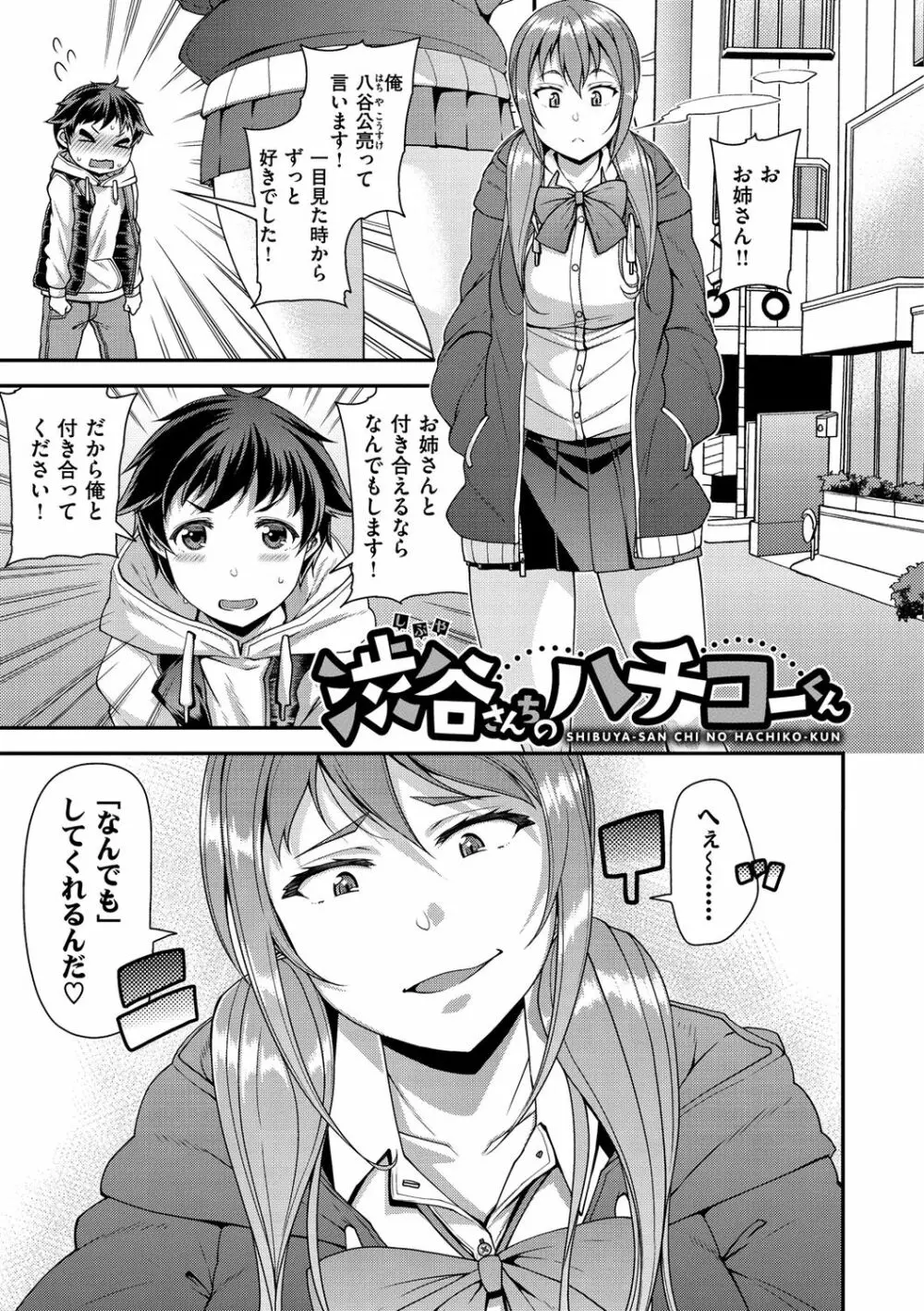 痴的性活 Page.5