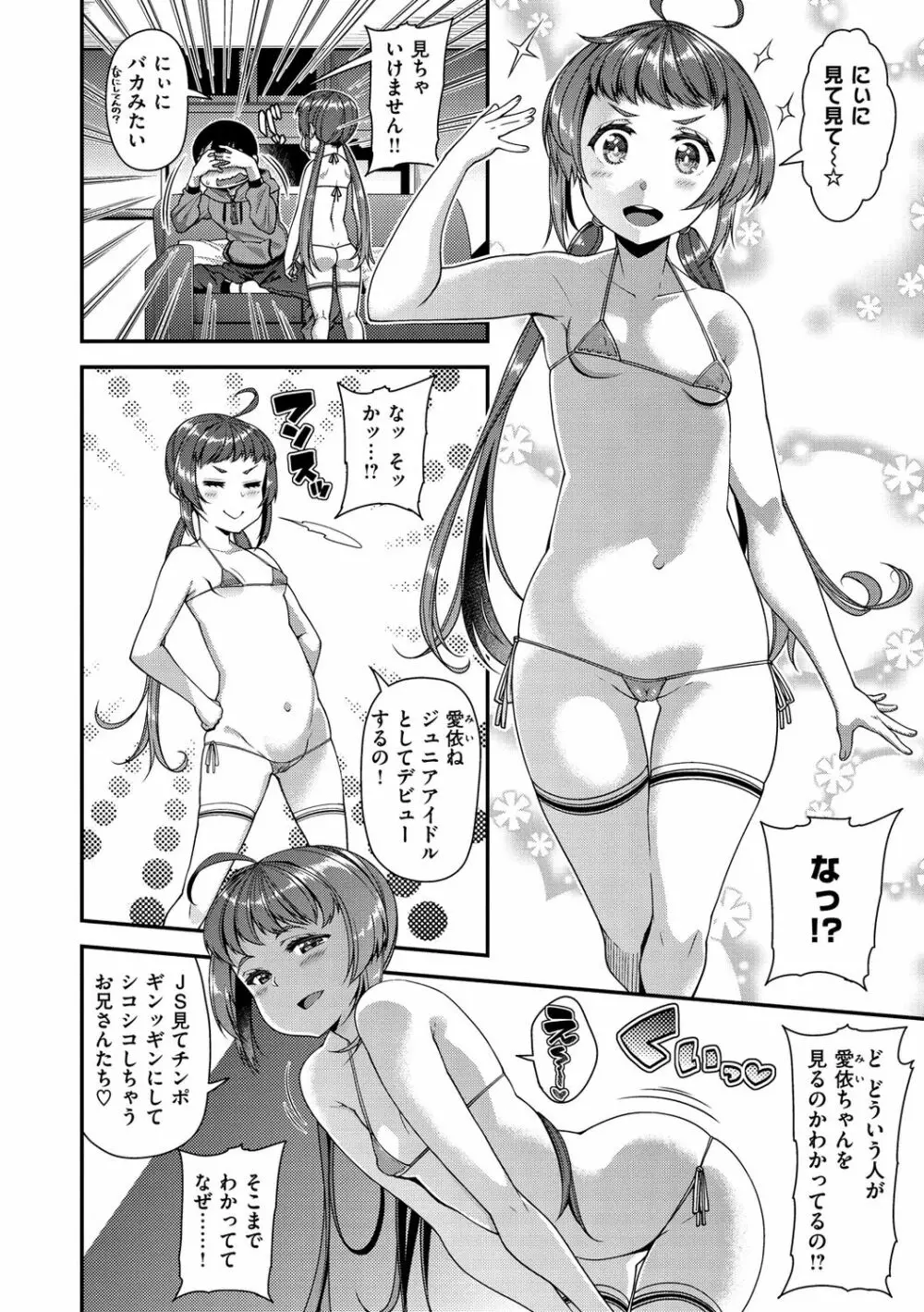 痴的性活 Page.68