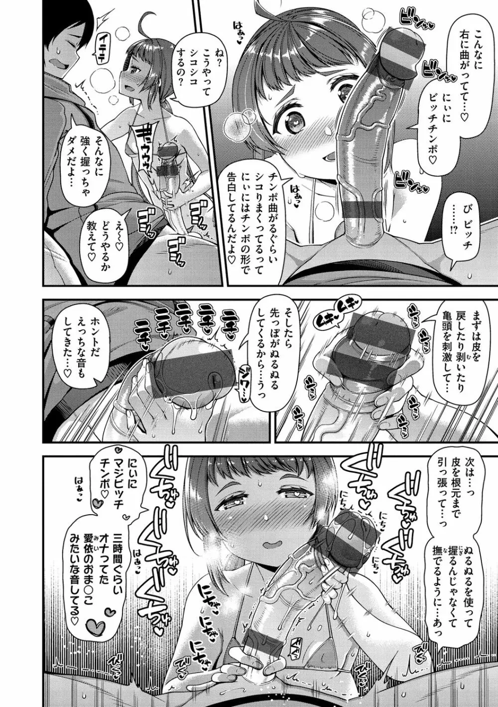 痴的性活 Page.72