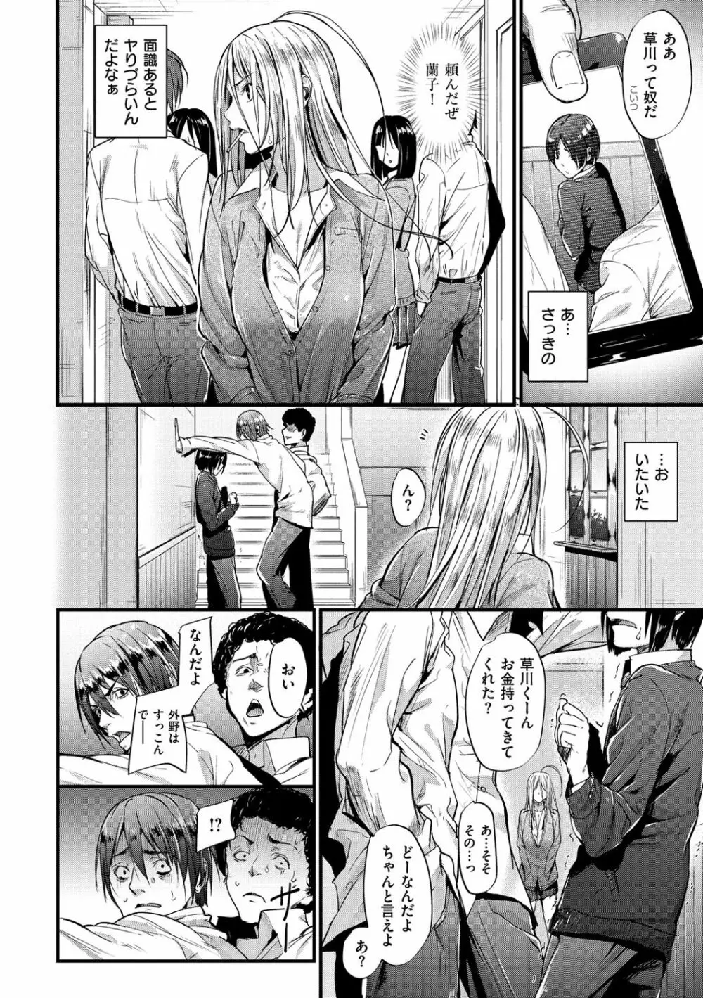 悪女考察 Page.123