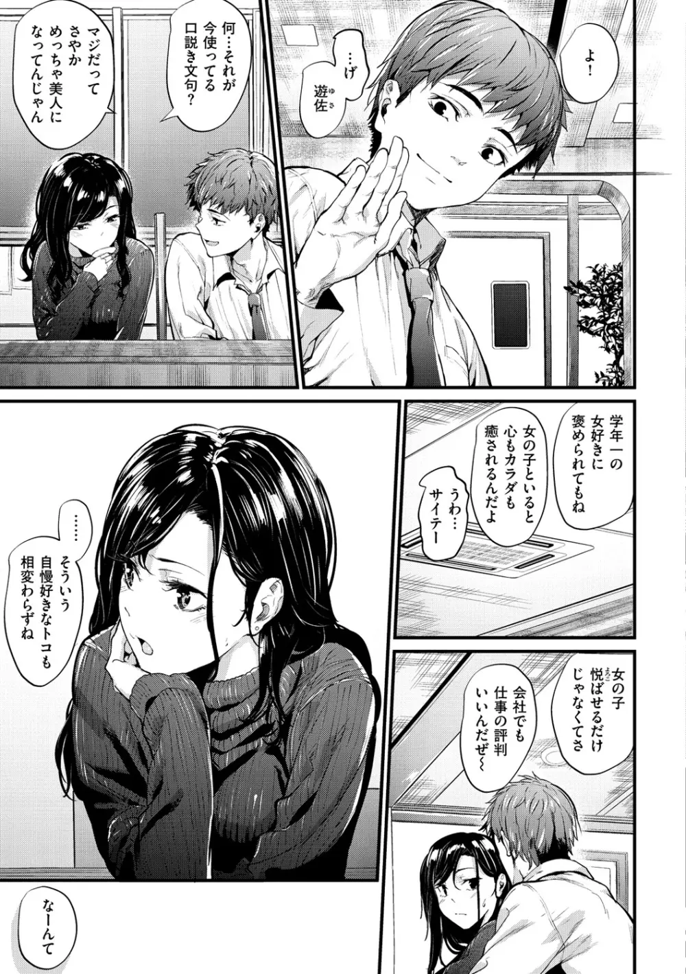 悪女考察 Page.144