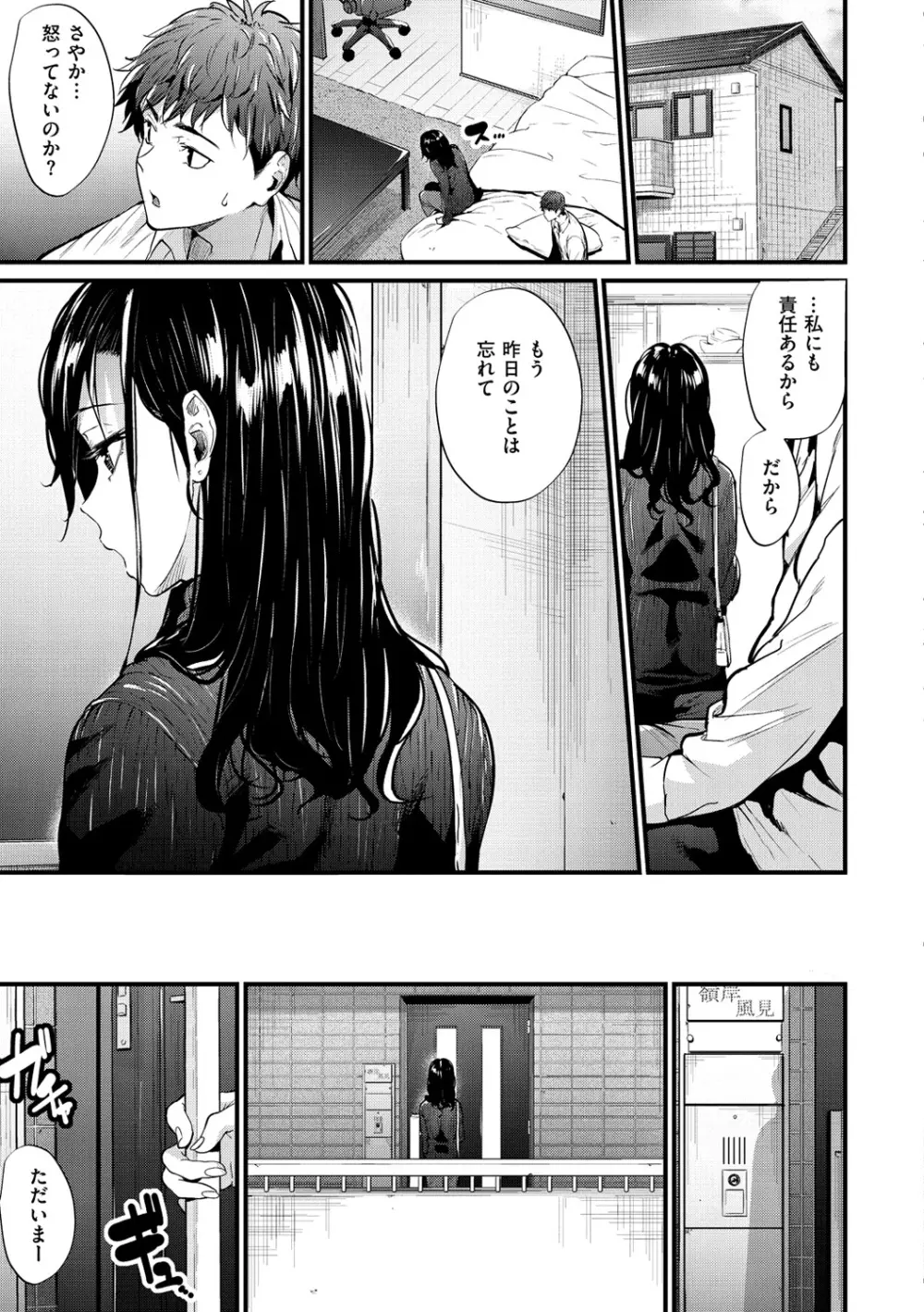 悪女考察 Page.164