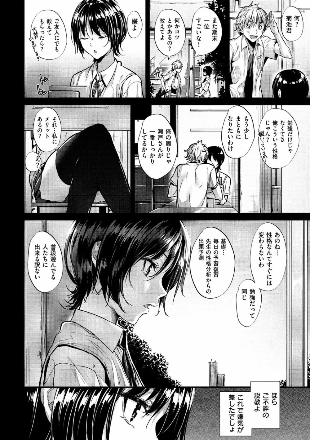 悪女考察 Page.187