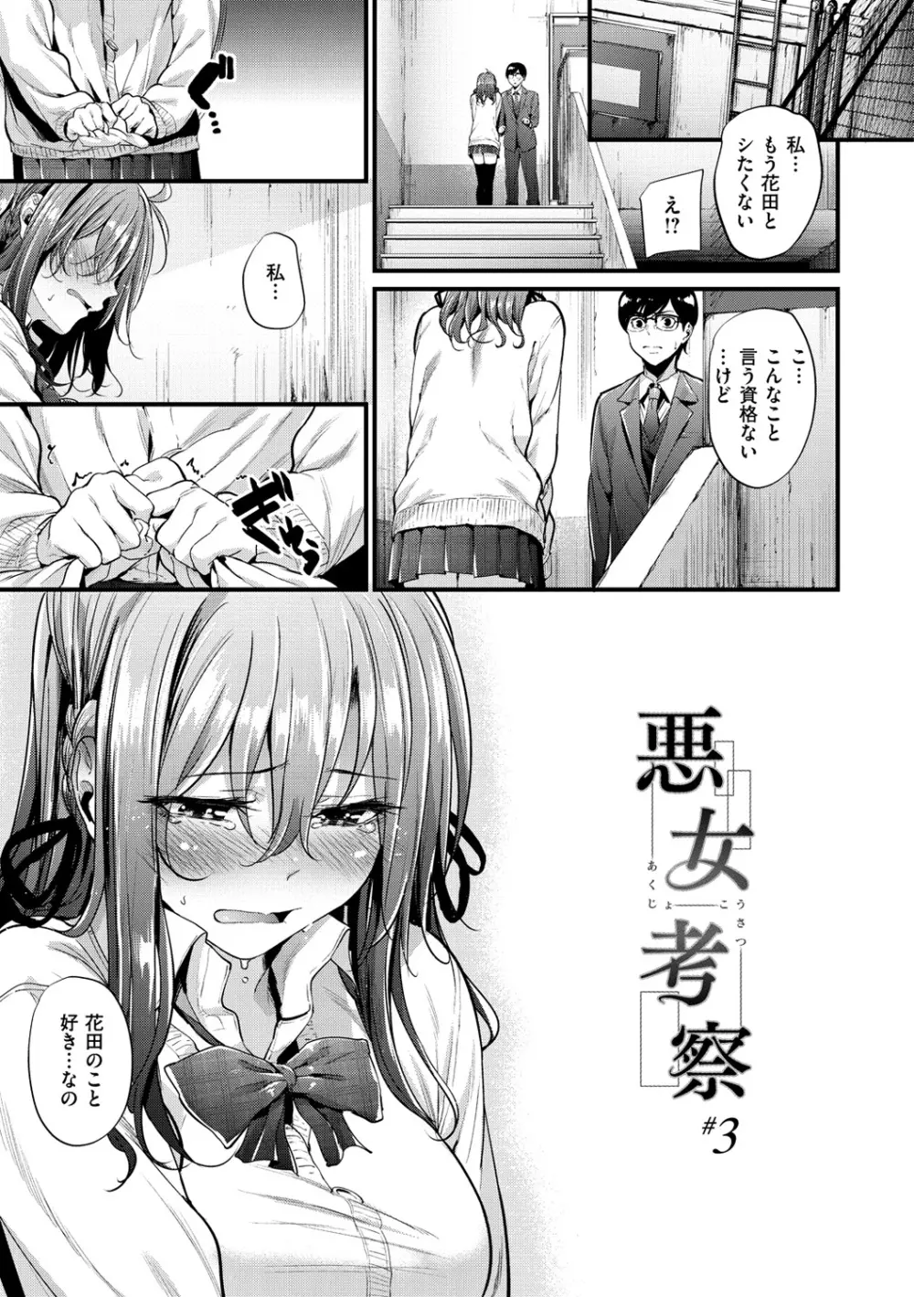 悪女考察 Page.76