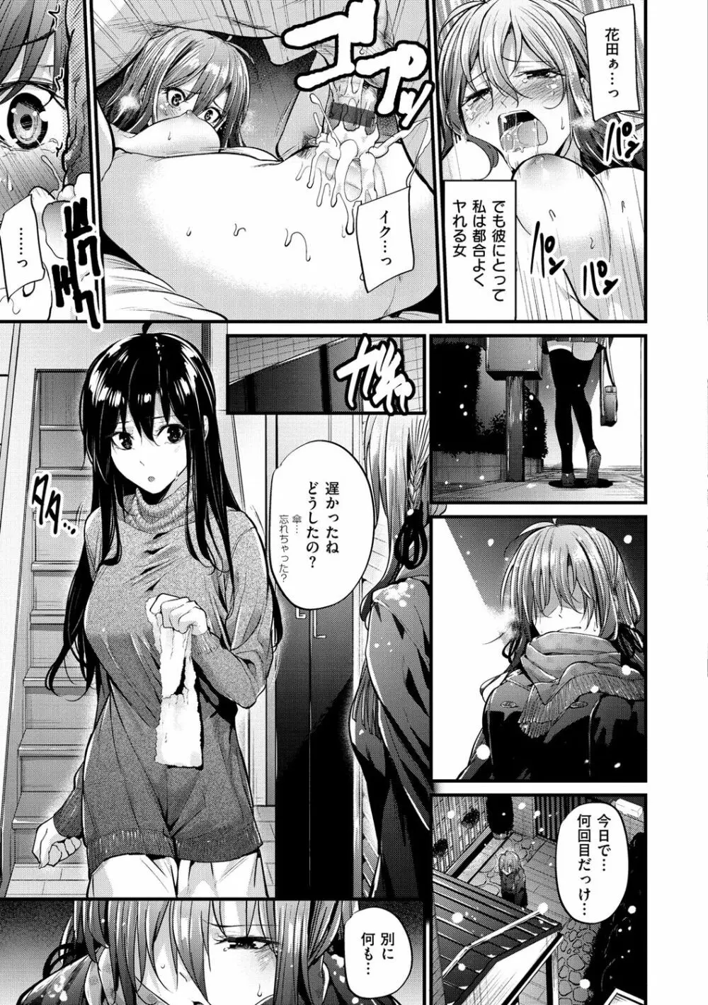 悪女考察 Page.80