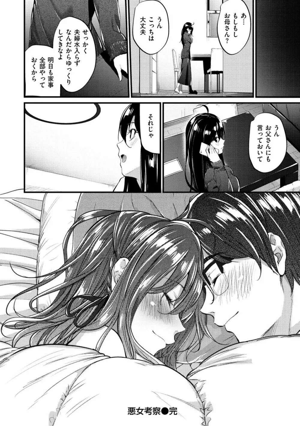 悪女考察 Page.99