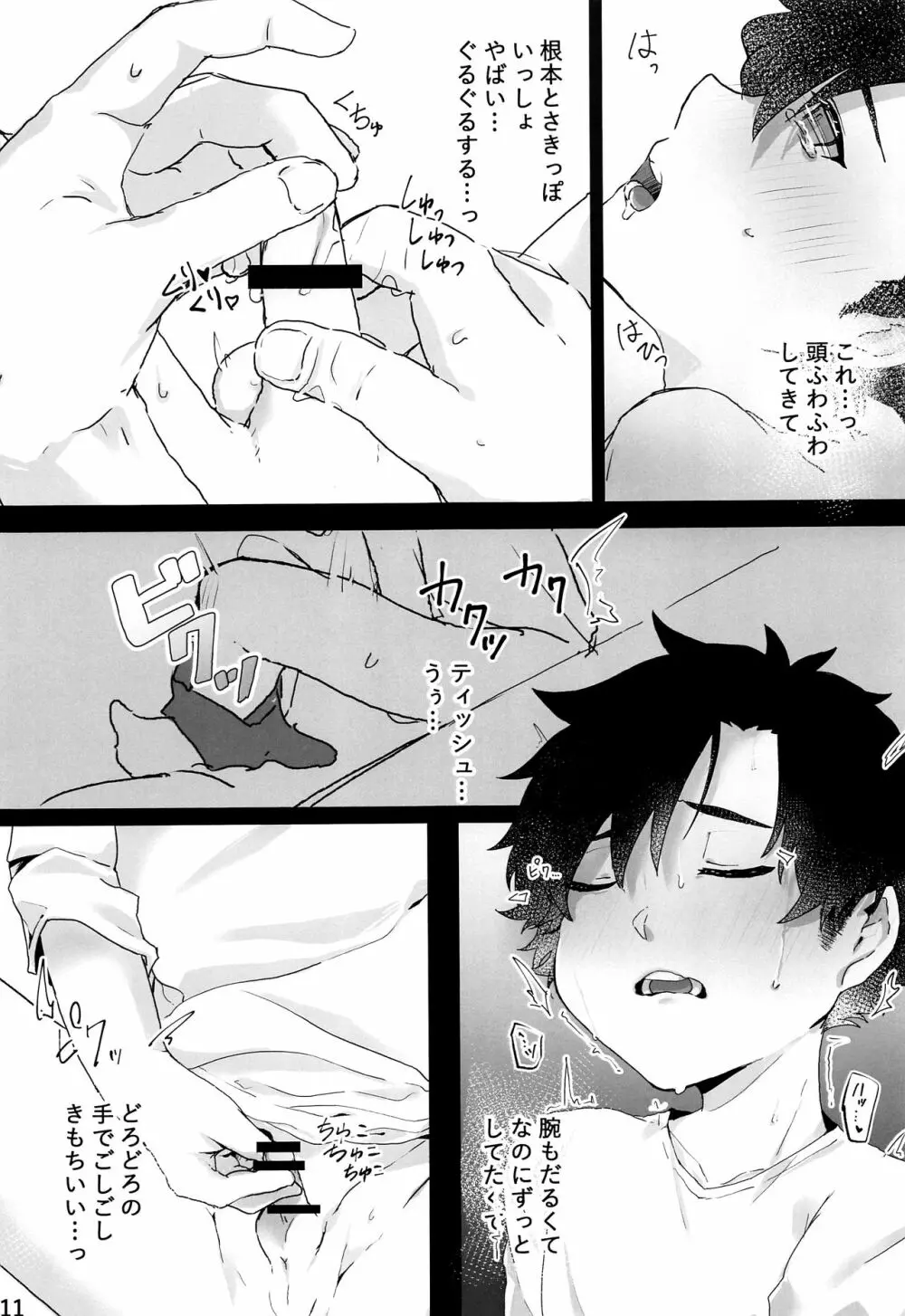 夜の帳に隠れて悦 Page.12