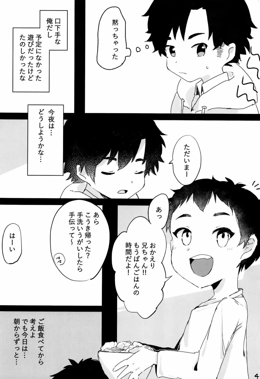 夜の帳に隠れて悦 Page.5