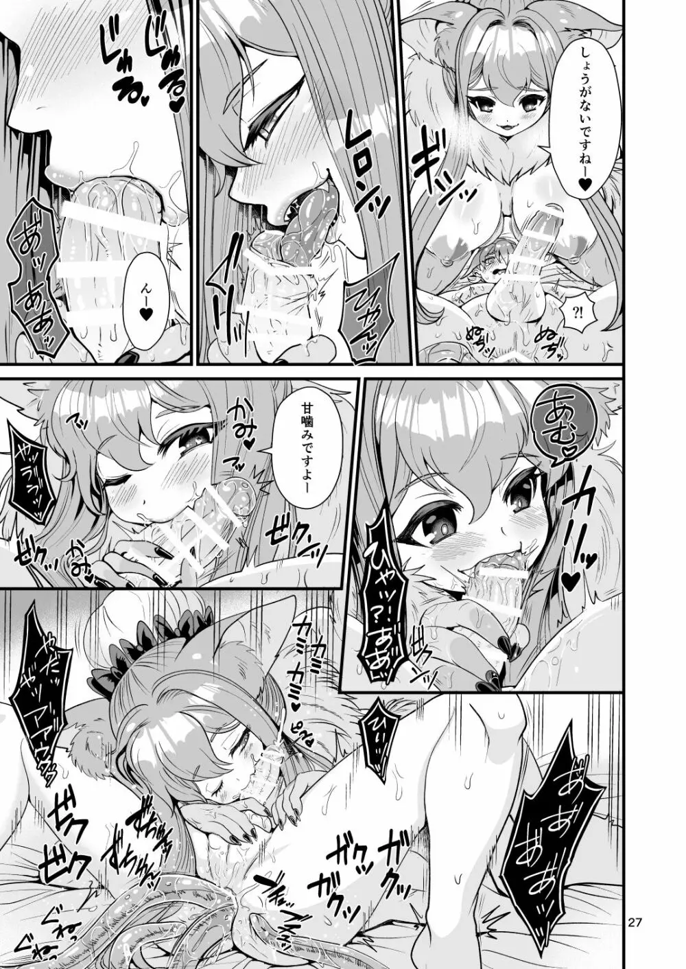 魔族姫フルールの発情期3 Page.27