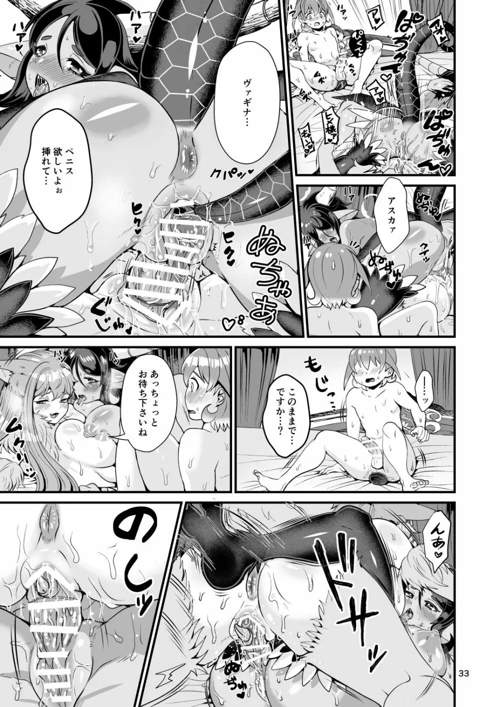 魔族姫フルールの発情期3 Page.33