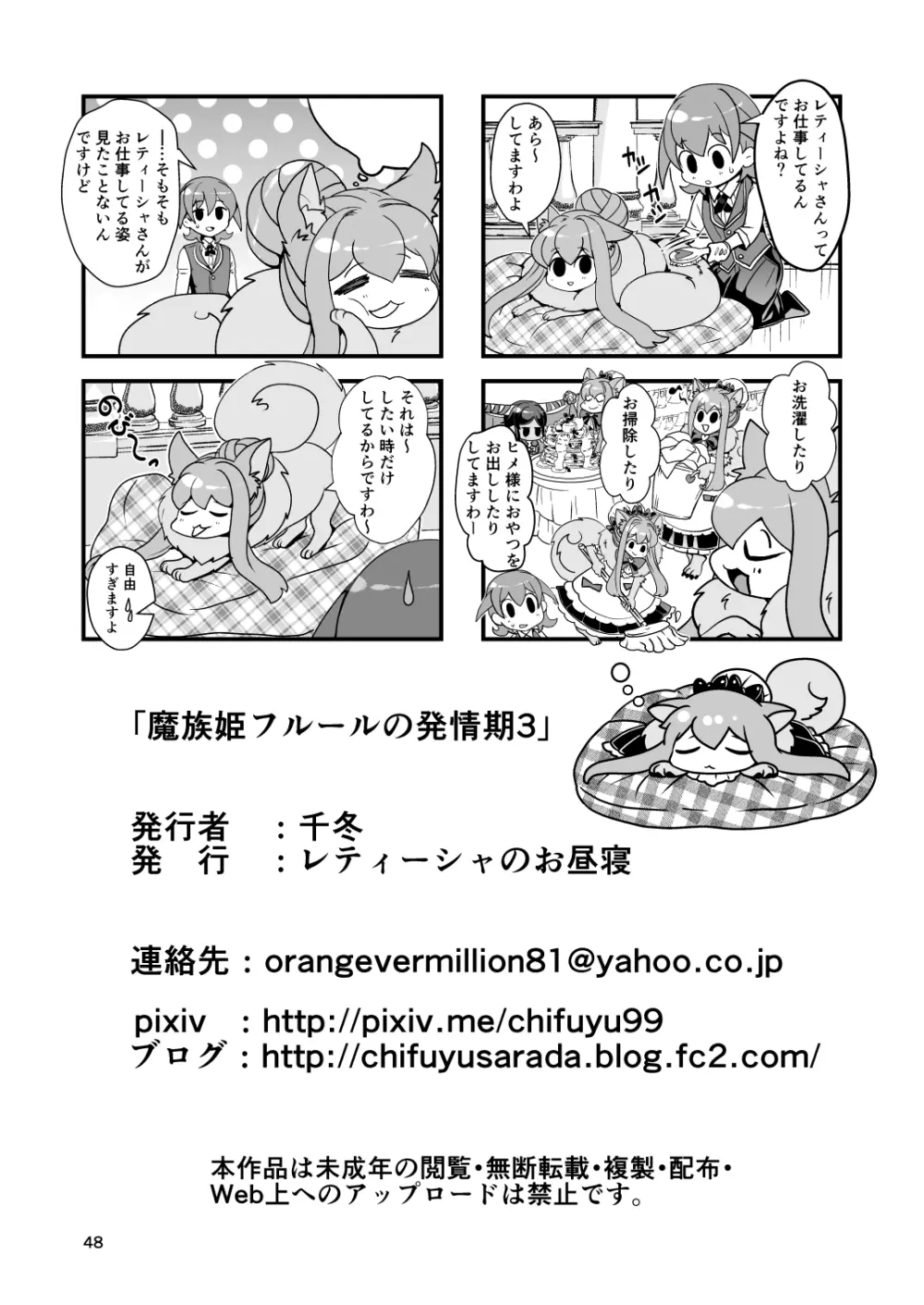 魔族姫フルールの発情期3 Page.48