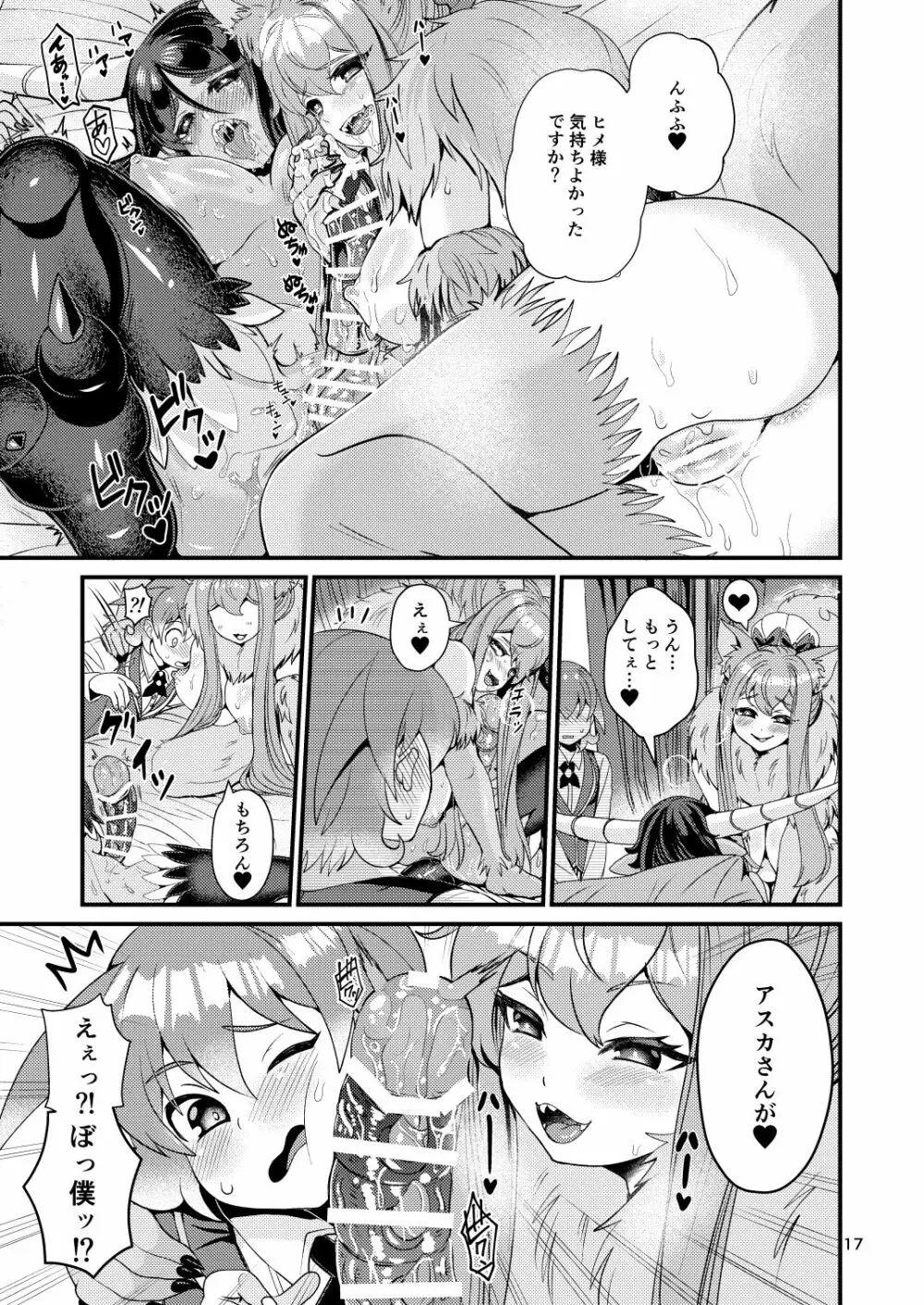 魔族姫フルールの発情期3 Page.67