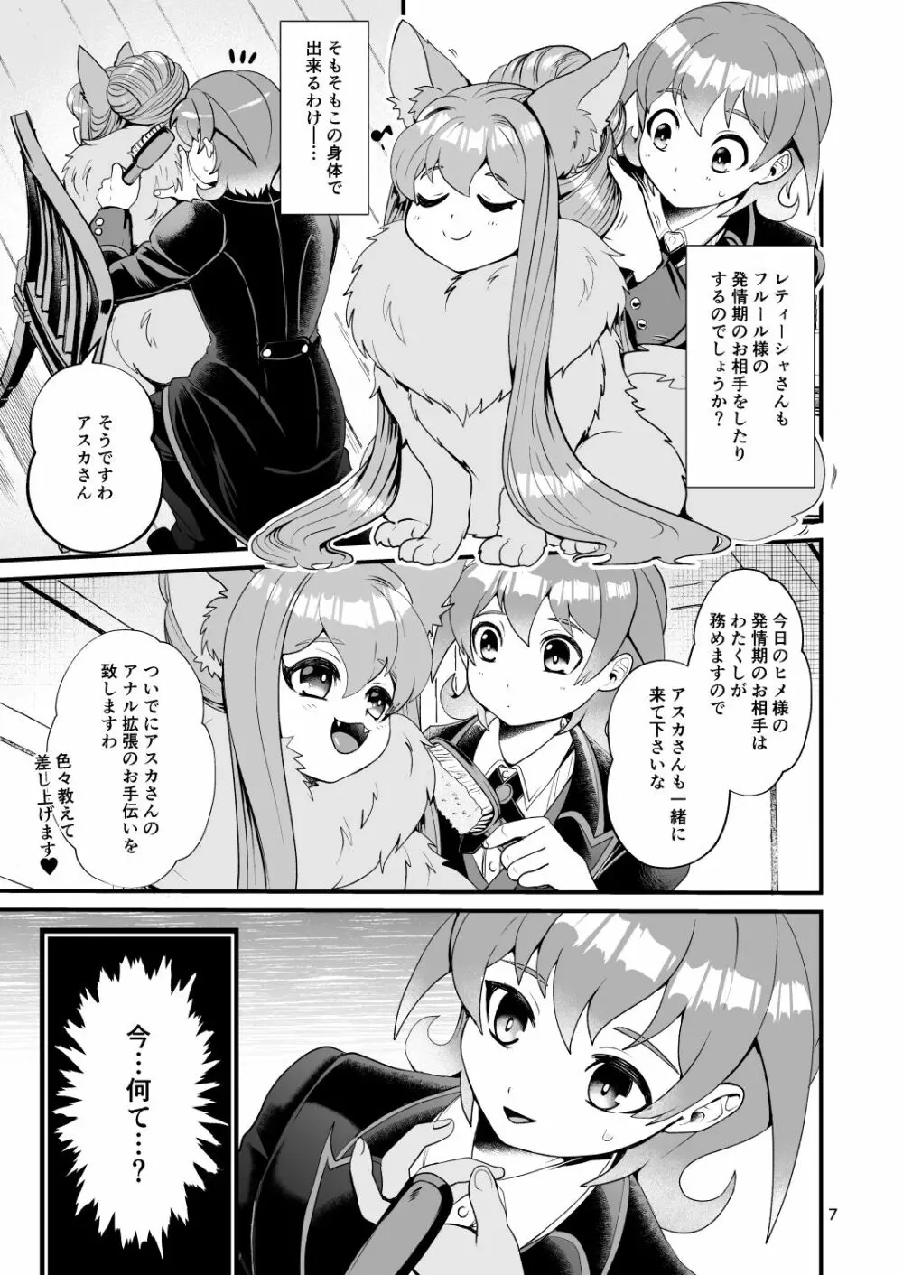 魔族姫フルールの発情期3 Page.7
