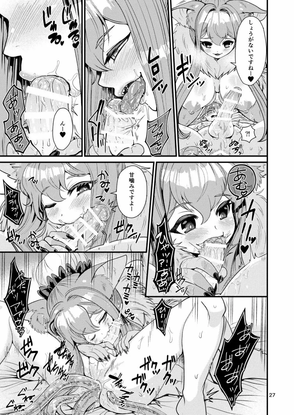魔族姫フルールの発情期3 Page.77