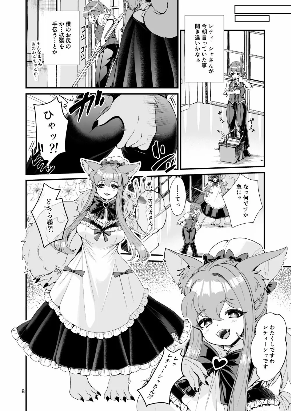 魔族姫フルールの発情期3 Page.8