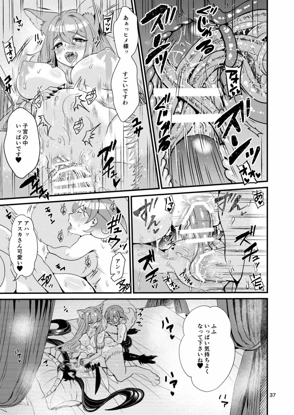 魔族姫フルールの発情期3 Page.87