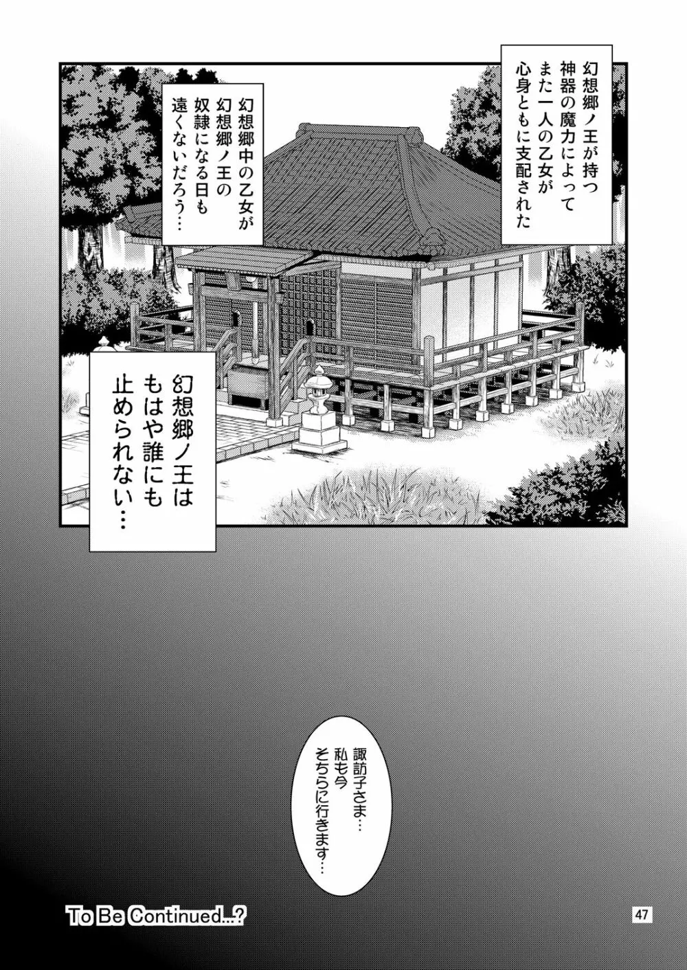 幻想郷ノ王 早苗陵辱編 Page.21