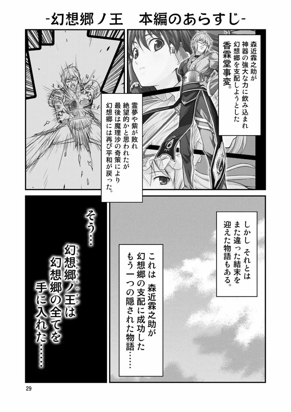 幻想郷ノ王 早苗陵辱編 Page.3