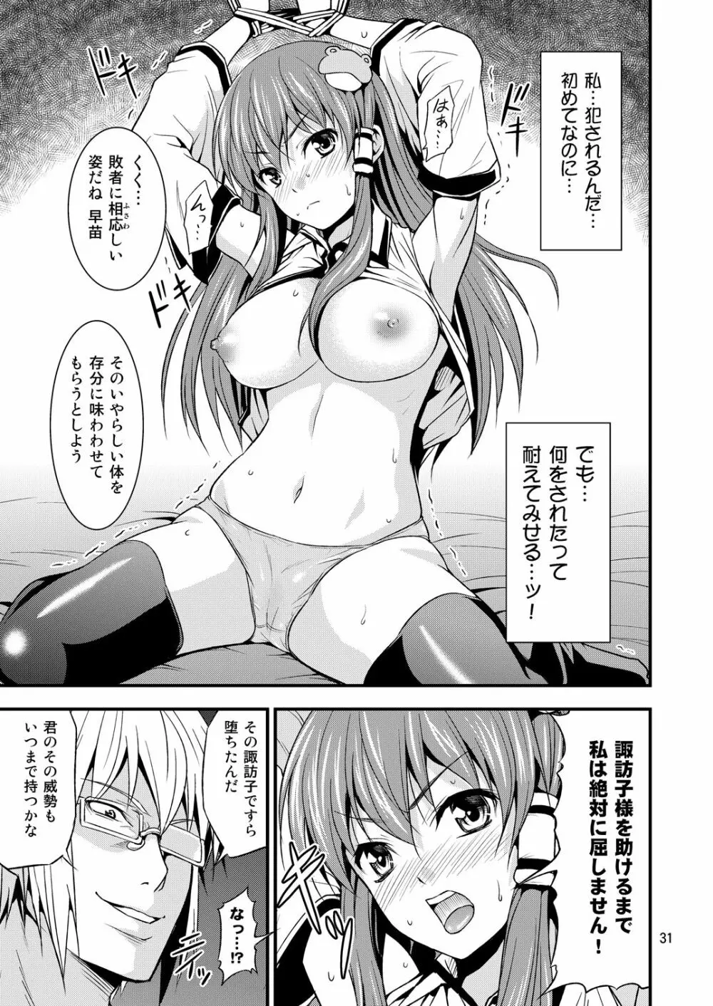 幻想郷ノ王 早苗陵辱編 Page.5