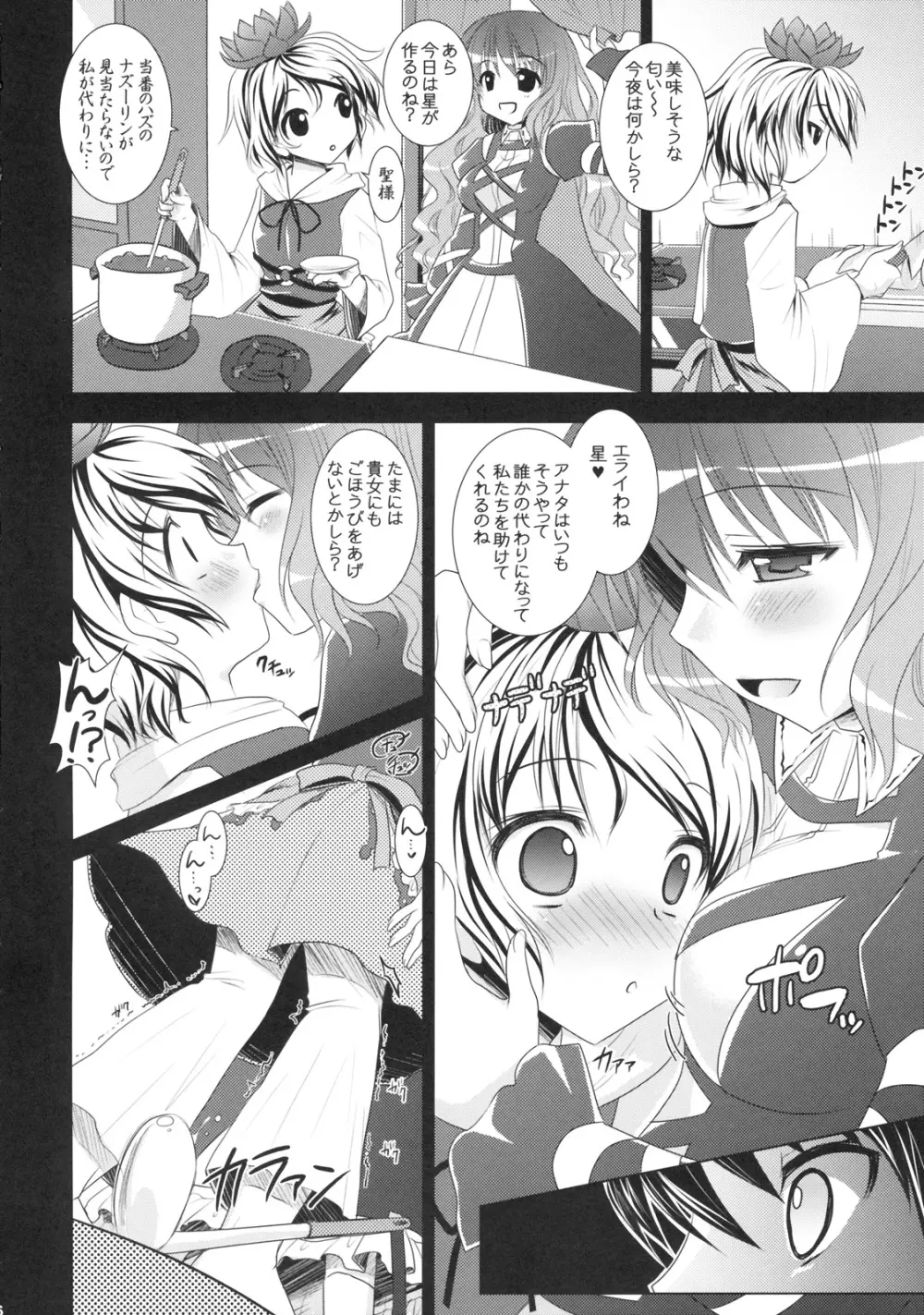 聖恋華 Page.5